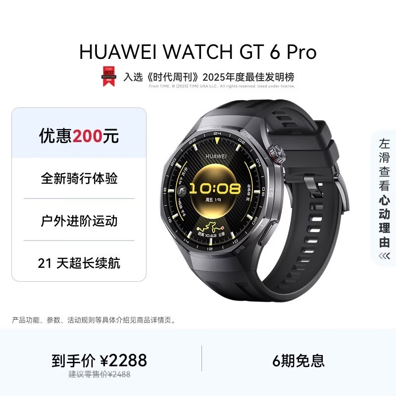 HUAWEI WATCH GT 6 Pro曜石黑46mm华为智能手表全新骑行体验21天超长续航蓝宝石玻璃&钛合金