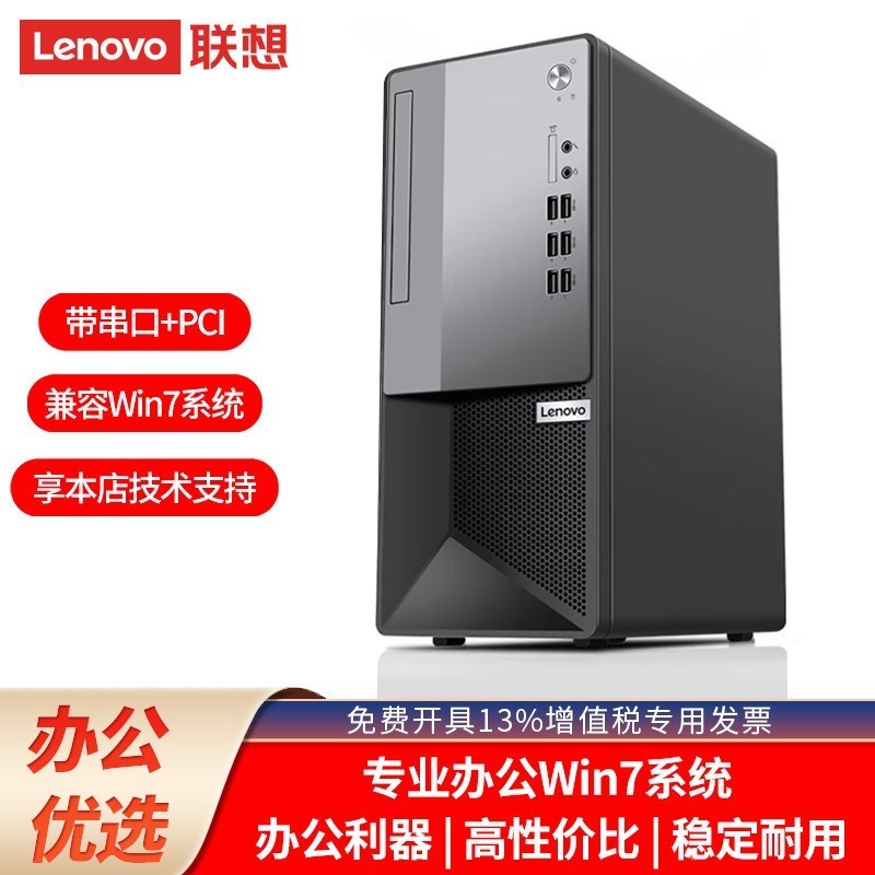���롾��ѡ32/64λWin7������̨ʽ�����ð칫˰������������+PCI �ɼӹ���  �������������� ���ƣ�i5-9500 4G 1TB �� ���� W7