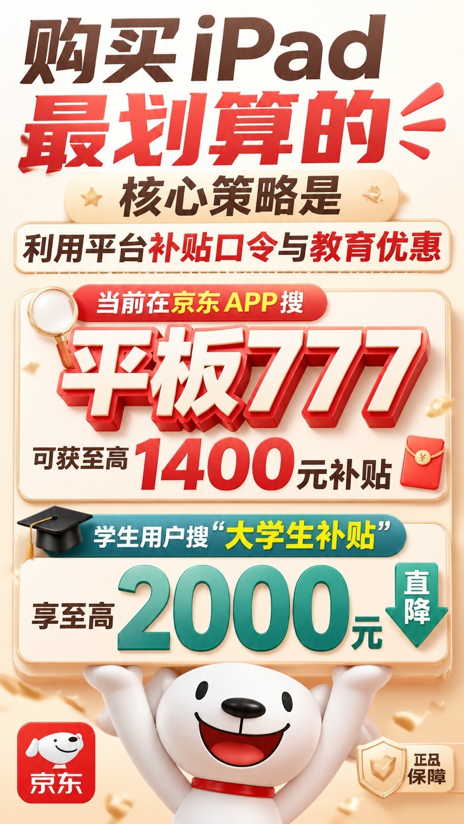 购买 iPad 最划算的核心策略是利用平台补贴与教育优惠