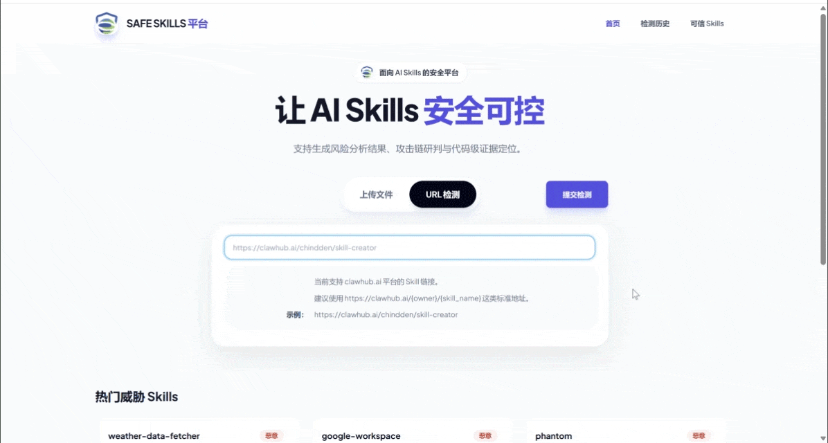 深信服SafeSkills平台上线，让Skills未知威胁无处遁形