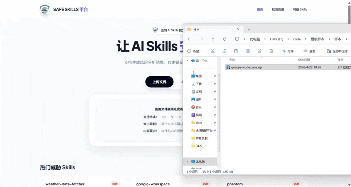 深信服SafeSkills平台上线，让Skills未知威胁无处遁形