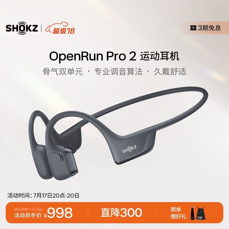 韶音（SHOKZ）OpenRun Pro 2骨传导耳机运动耳机跑步骑行开放式蓝牙耳机超长续航 砂石黑