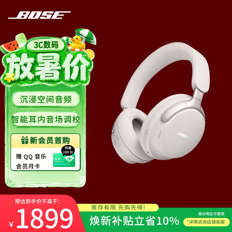 博士(BOSE)【焕新补贴】QC消噪耳机Ultra-晨雾白 头戴式降噪无线蓝牙运动耳机 主动降噪适用华为苹果耳机礼物