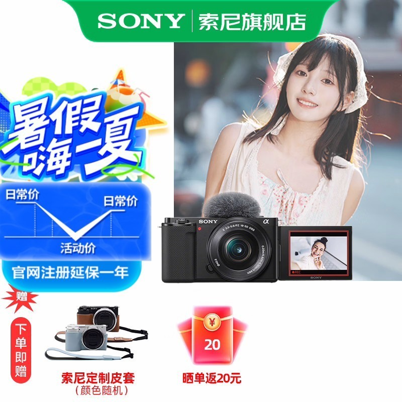 索尼(SONY)ZV-E10K APS-C半画微单 ZV-E10 ZV-E10L vlog直播4K视频侧翻式ZV-E10L/zv-e10/ZV-E10K 黑色L套机【16-50一代】 套餐一
