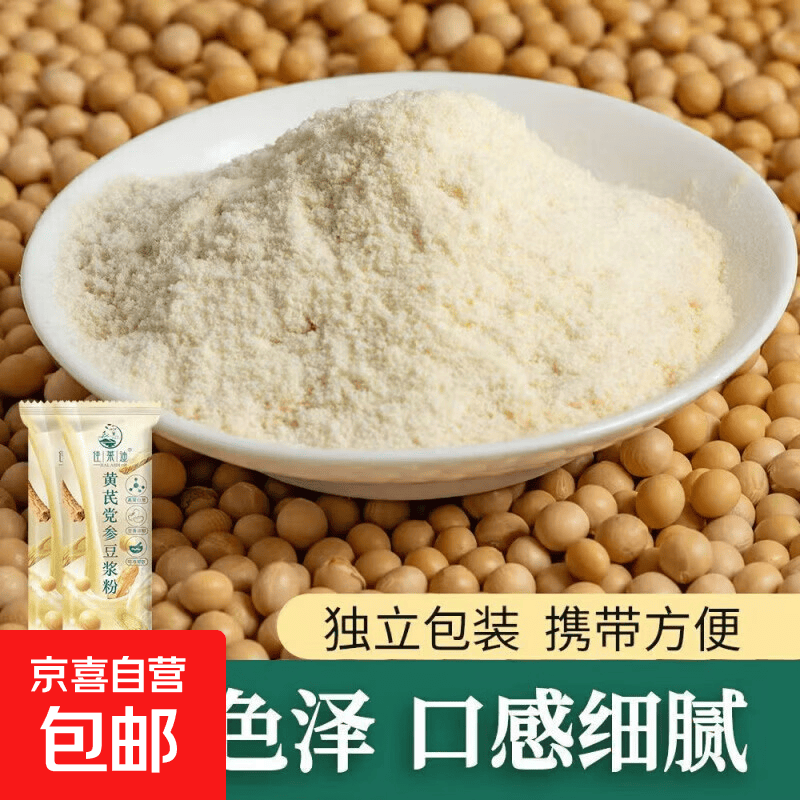 0.1 元购!拍 2 发 5,黄芪党参豆浆粉超惠来袭