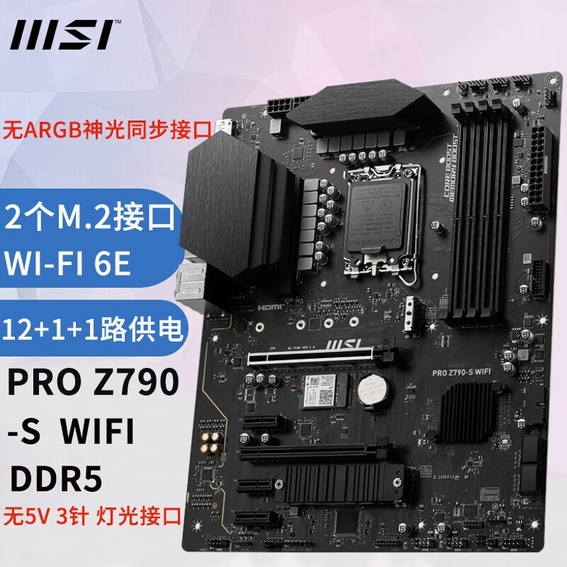 微星（MSI）PRO Z790-S WIFI DDR5主板 支持13600KF/ 13700KF/14700KF