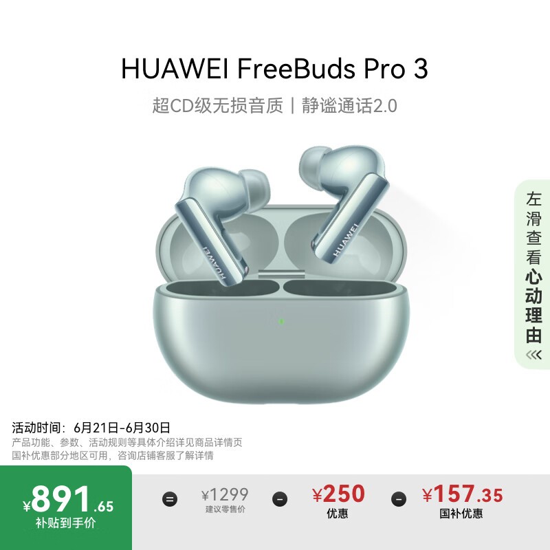 Ϊ FreeBuds Pro 3
