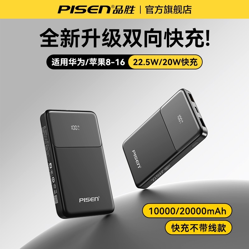 品胜充电宝10000mAh小巧便携可上飞机适用苹果华为,限时特惠58.65元