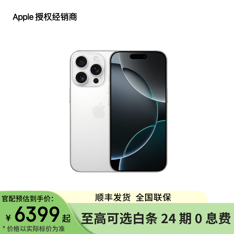 ƻiPhone 16 Pro 128GBɫѽ