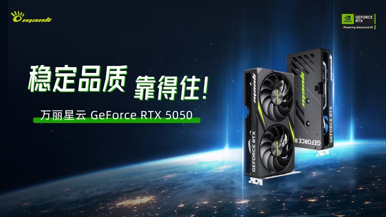 AI治һManliGeForce RTX 5050ϵԿ