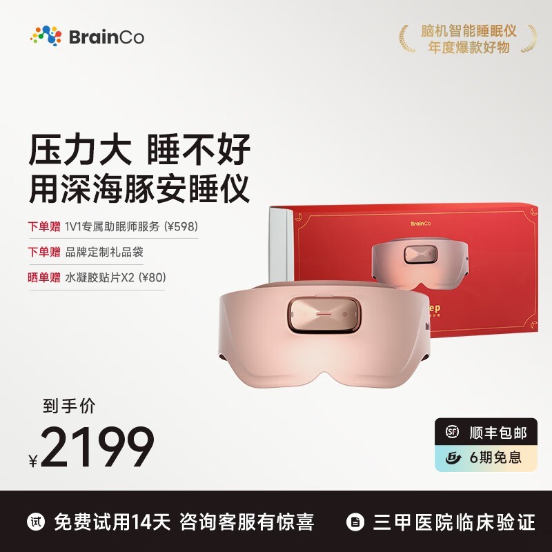 BrainCo EasleepԻ˯ʱػ