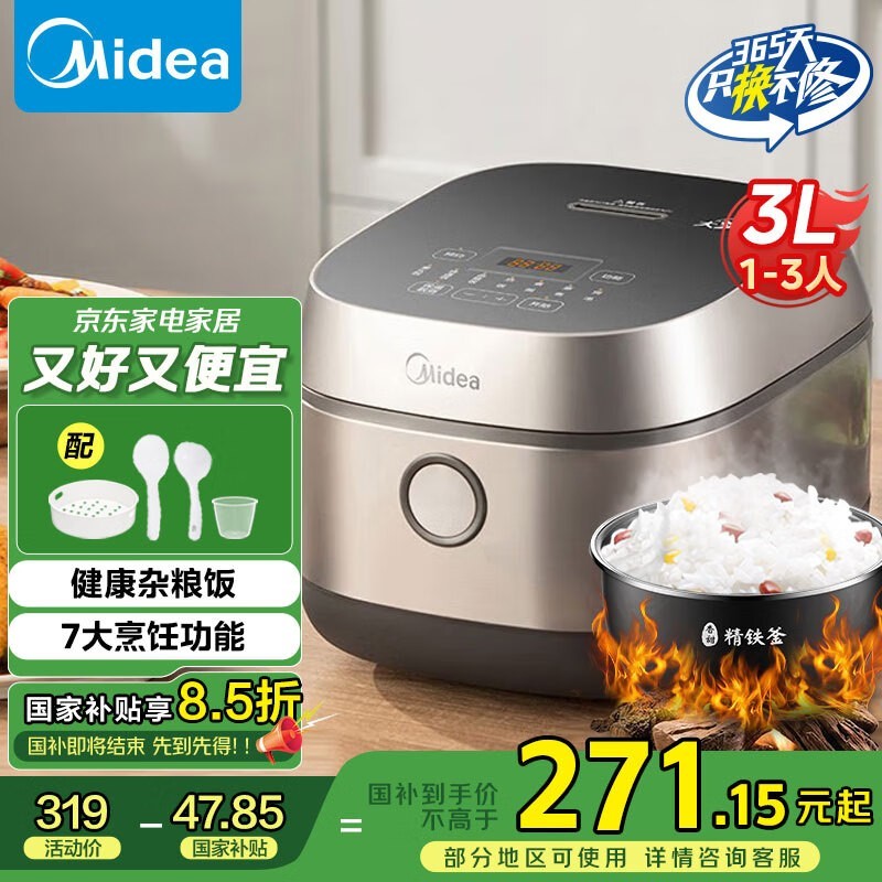 美的IH电饭煲3L限时特惠240元