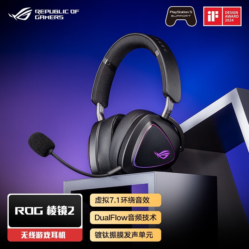 玩家国度ROG棱镜2头戴式三模游戏耳机优惠价1019元