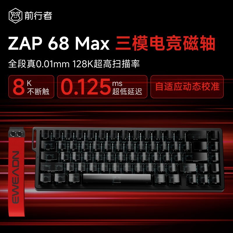前行者EWEADN磁轴键盘Zap68Max限时特惠