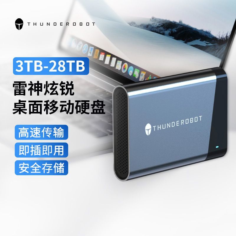 雷神 4TB炫锐移动硬盘高速企业级存储3.5英寸桌面Mac冷数据存储