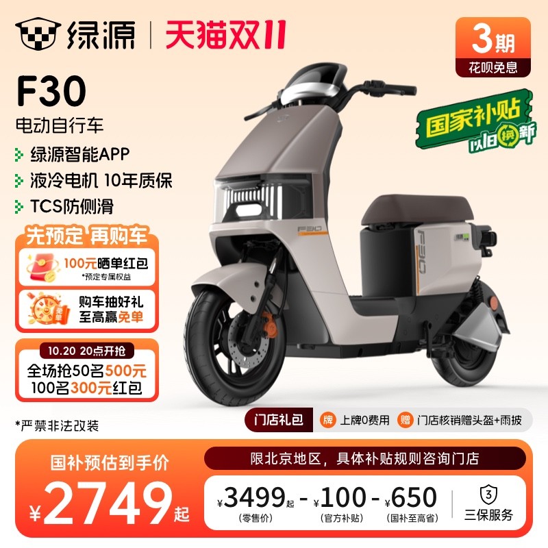 绿源 F30锂电长续航电动自行车代步电瓶车 门店自提