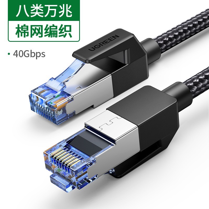 绿联 cat8八类网络线光纤万兆宽带家用纯铜屏蔽通用电脑连接路由器