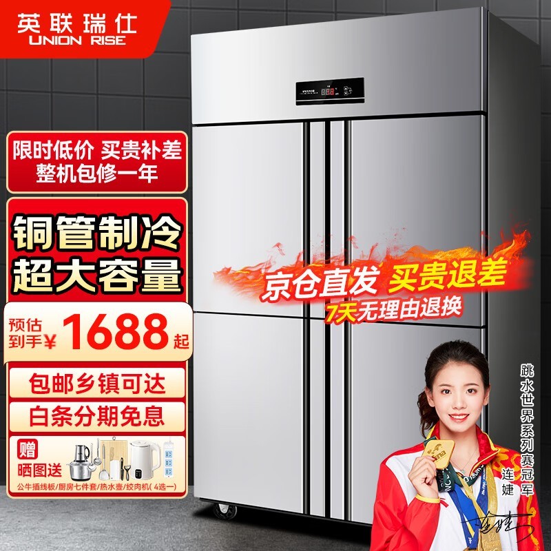 英联瑞仕四门冰箱1361元抢