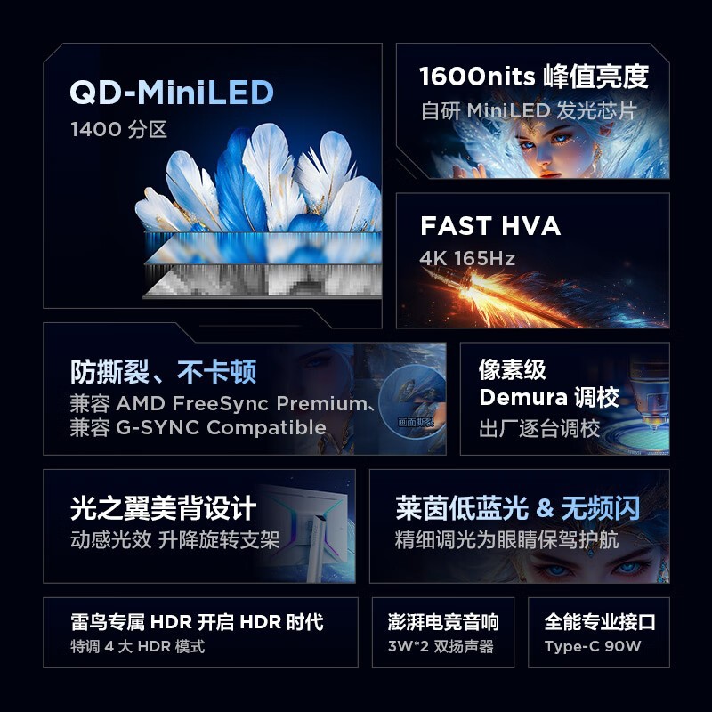 雷鸟32U8 4K165Hz电竞显示器