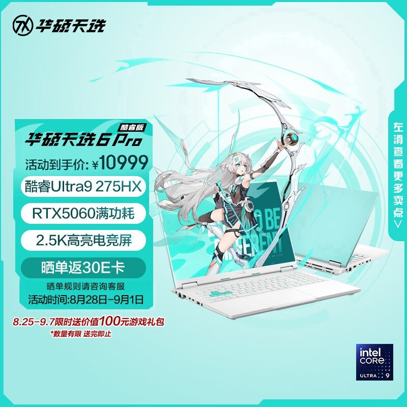 华硕 天选6 Pro 酷睿版(U9-275HX/32GB/1TB/RTX5060)