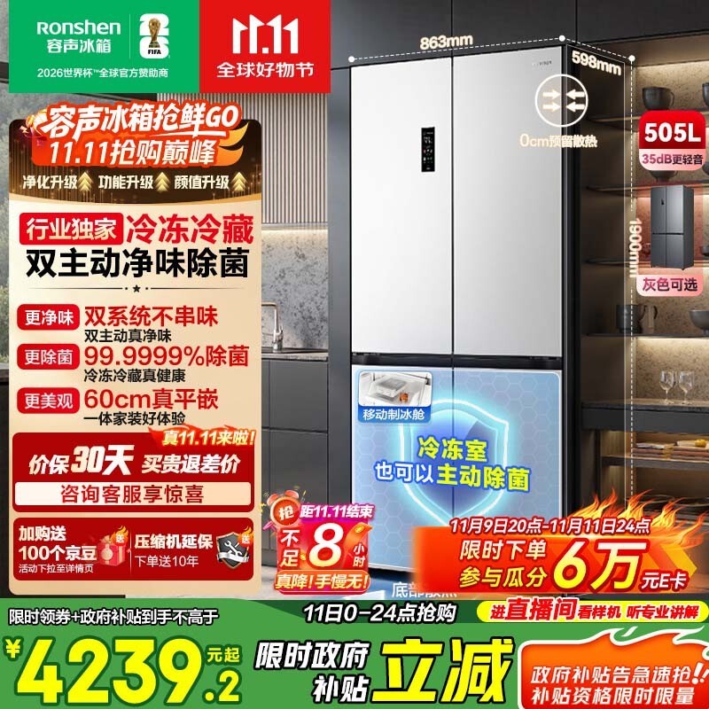 容声505L冰箱2815元抢