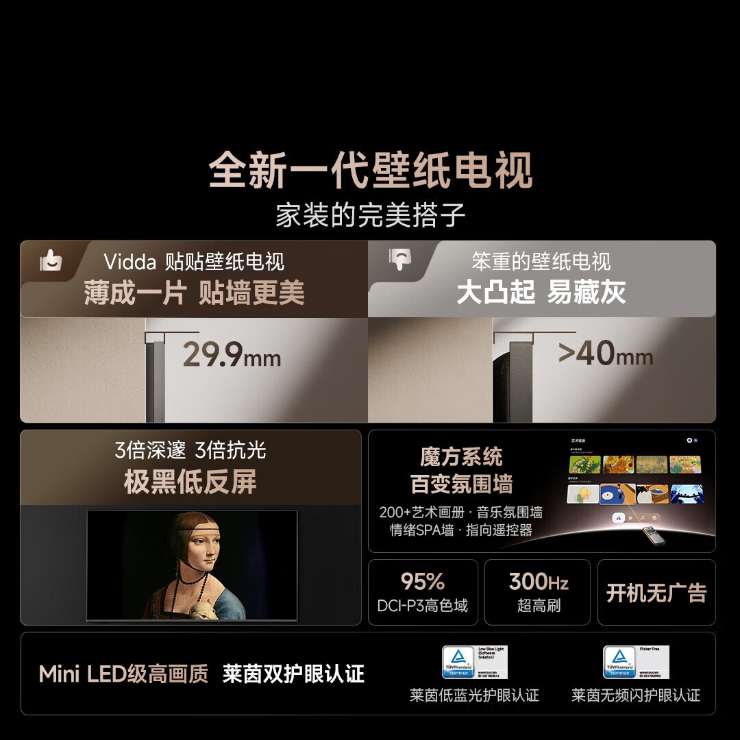 Vidda 85V7Q电视钜惠6368元