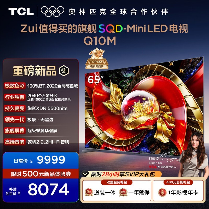 TCL 65Q10M�����һ�7755Ԫ