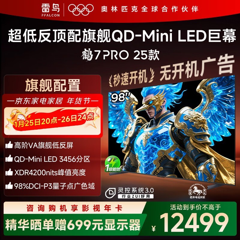 雷鸟 鹤7 PRO 25款 98英寸(98R795C)