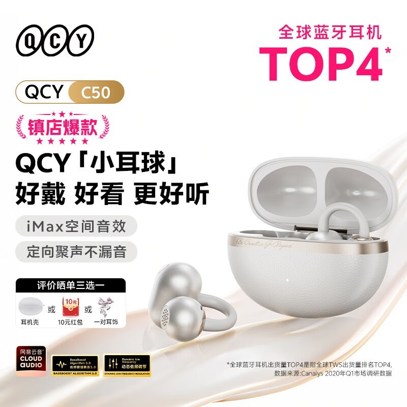 QCY C50耳夹耳机奶昔白特惠