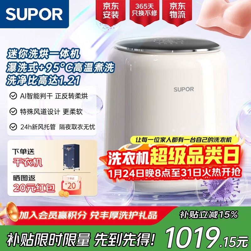 苏泊尔0.5KG洗烘一体内衣机大促