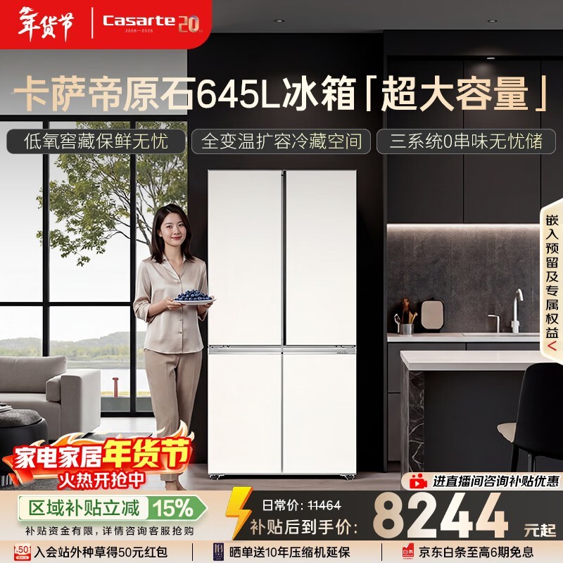 卡萨帝 BCD-645WGCTDM7Y9U1