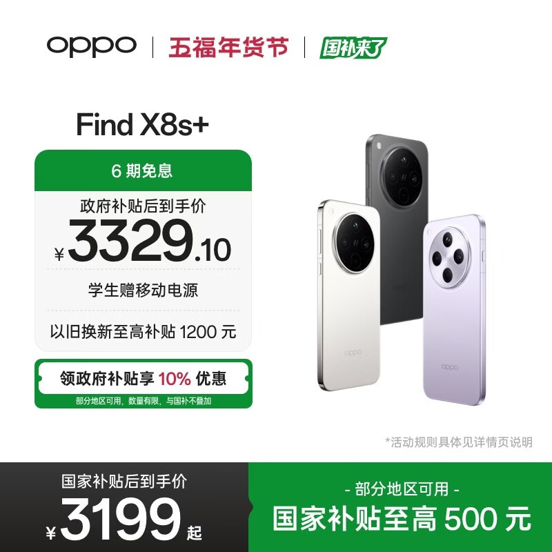 OPPO Find X8s+(12GB/256GB) 