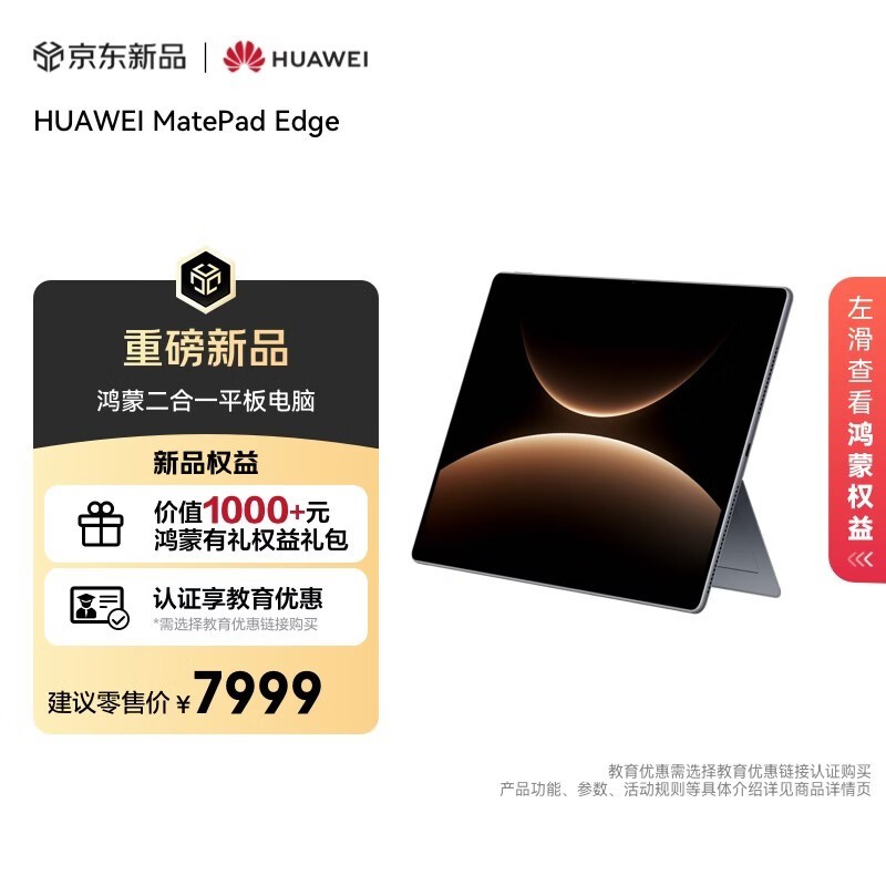 ��Ϊ MatePad Edge��24GB/1TB/WiFi��