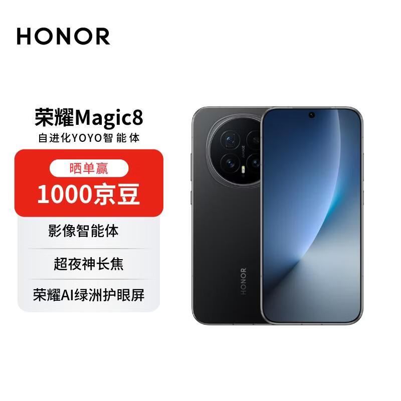 ��ҫMagic8 5G�ֻ�ֱ��������4114Ԫ