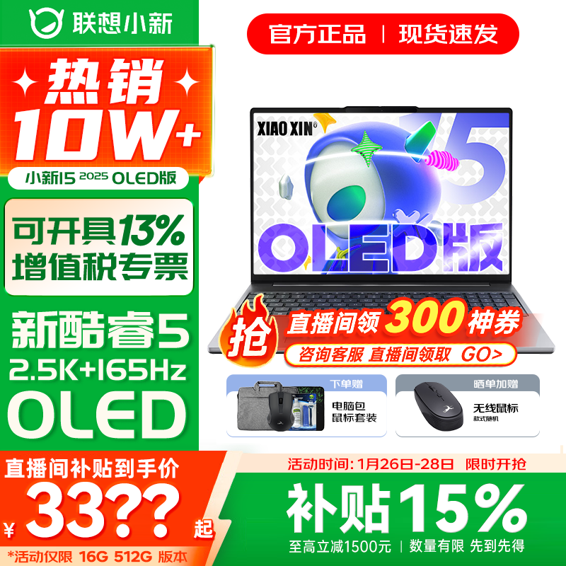 联想小新15 OLED版超能本,低至3389元