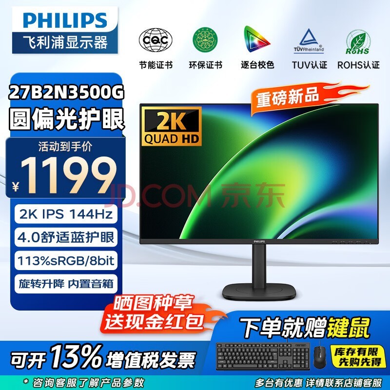 飞利浦（PHILIPS）27英寸2K IPS显示器144Hz高刷 圆偏光硬件低蓝光护眼 音箱 旋转升降 HDMI+DP+USB 电竞办公电脑屏 【重磅新品】27B2N3500G 2K超清 144Hz 圆偏光护眼/2W音箱*2
