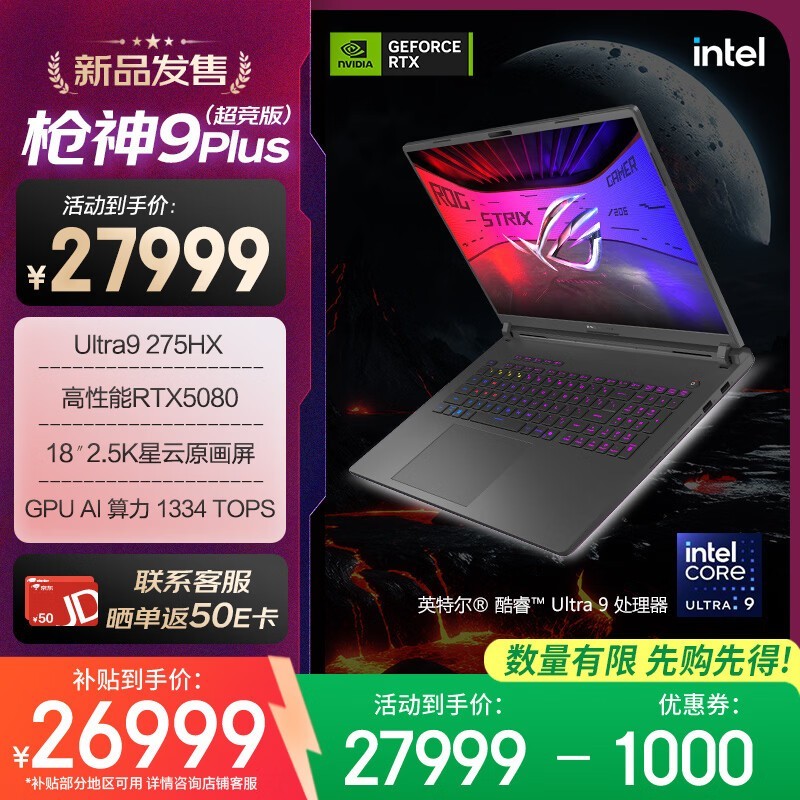 ROGǹ��9 Plus ������ ���U9 18Ӣ�� �羺��Ϸ���ʼǱ�����(U9 275HX 32G 1T RTX5080 2.5K MiniLED)