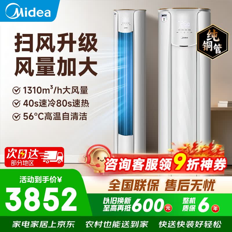 美的智行二代KFR-72LW/N8YH2-1立柜空调