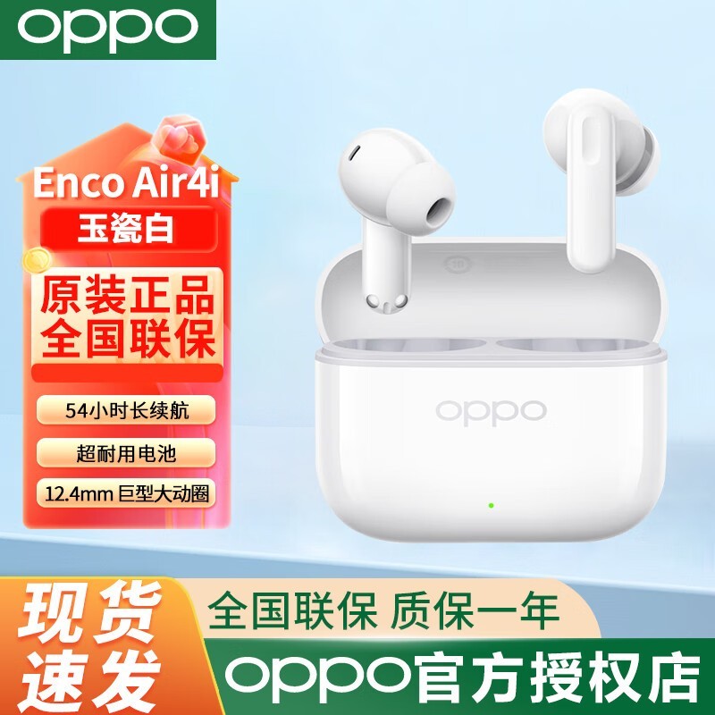 OPPO Enco Air4i真无线蓝牙耳机通话降噪入耳式oppoencoair4i音乐耳机enco air4i无线耳机OPPO蓝牙耳机 Enco Air4i【玉瓷白】