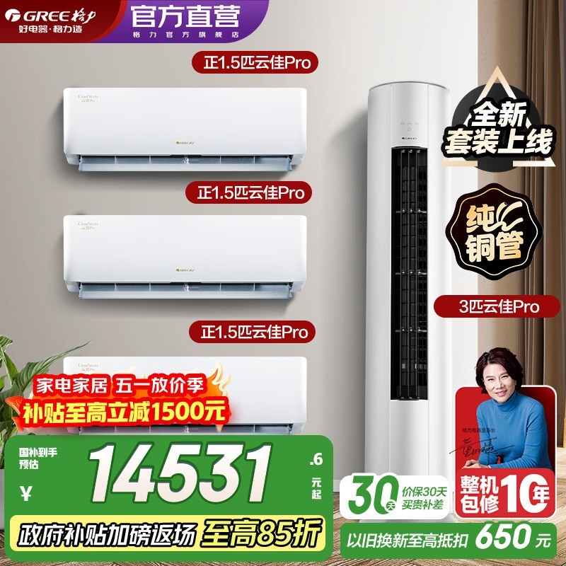 �����Ƽ�Pro�յ���װ�����ֵ���14530Ԫ