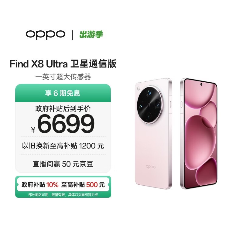 OPPO Find X8 Ultra(16GB/1TB/���ǰ�)