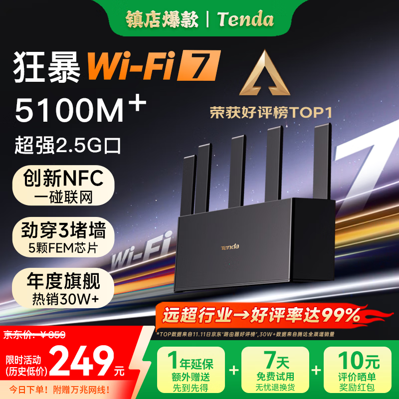 Tenda�ڴ�WiFi7·�������ֽ�242Ԫ������ǧ�����磡