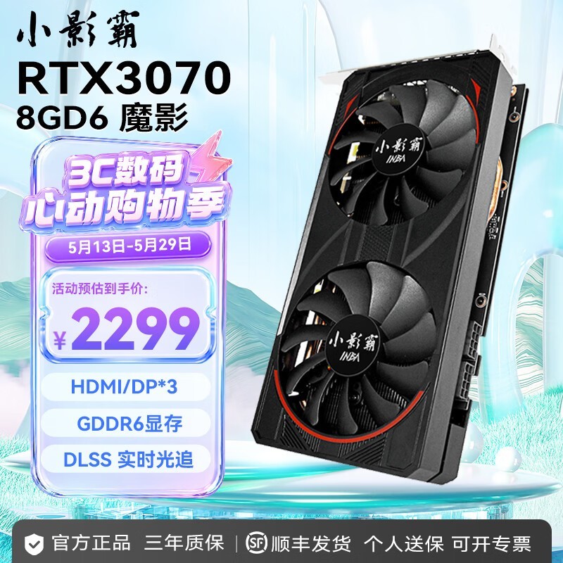 小影霸GT710/730/750/1030/1050 RTX3050/3060/3070台式电脑独显卡全新主机LP刀卡光追3A游戏办公设计 RTX3070 8GD6 魔影