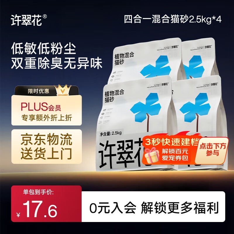 ���仨ľ��èɰ2.5kg*4������1Ԫ9�۽�74.61Ԫ