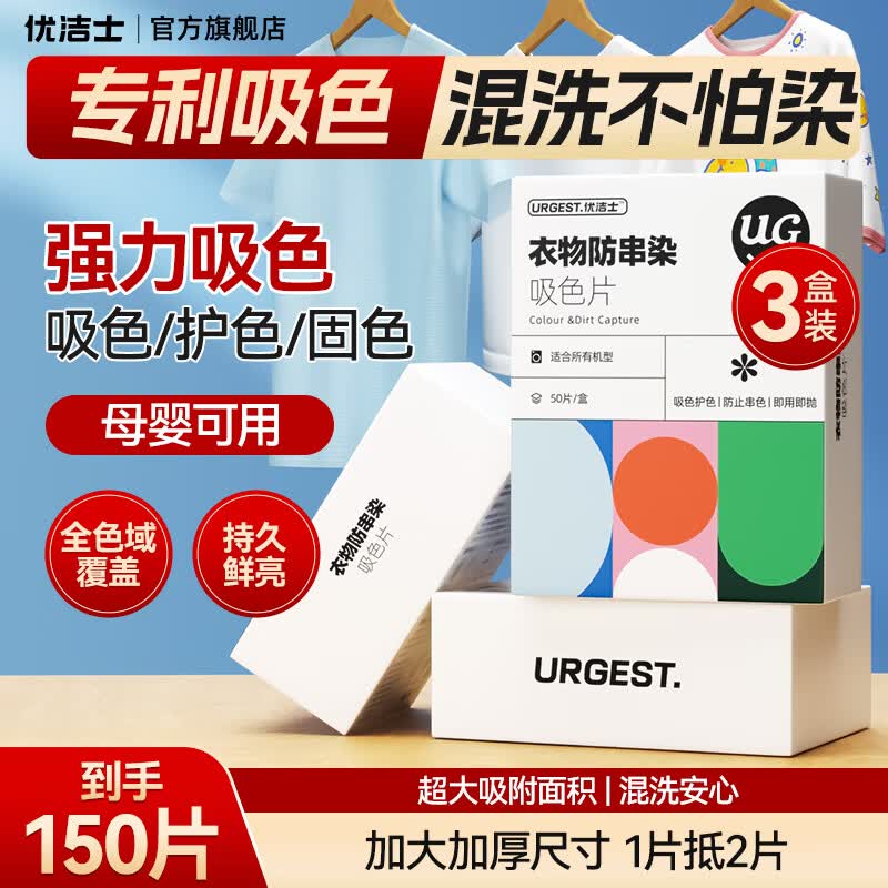 优洁士吸色片!领券减 5 元,39.9 元到手 150 片