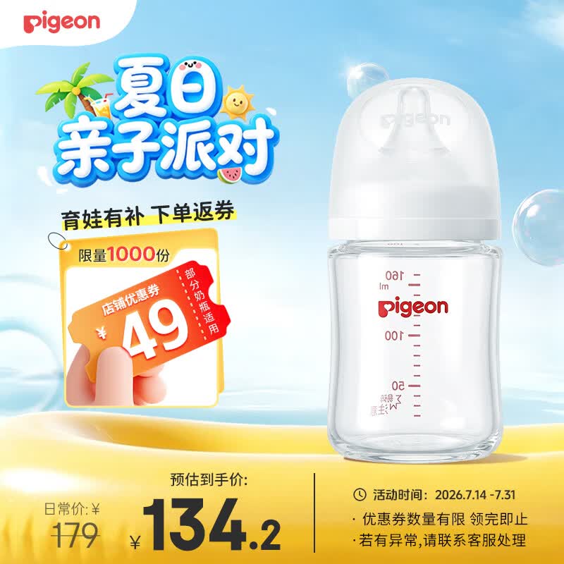 ����160ml������ƿ�����������ۿۺ��149.2Ԫ