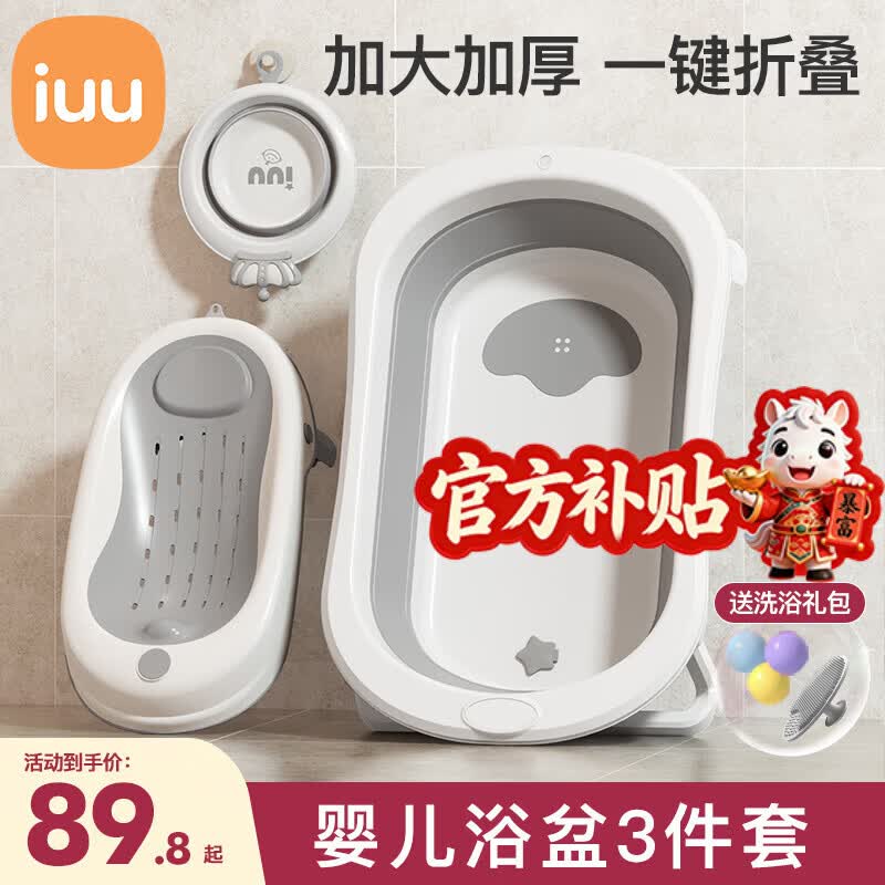 iuu婴儿洗澡盆套餐,满减优惠,仅100.9元带回家!
