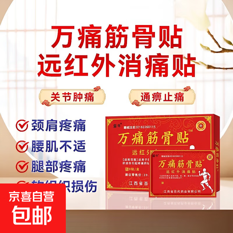 万痛筋骨贴膏试用装特惠,原价5.99元券后3.99元!