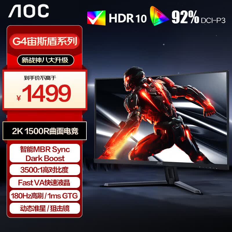 AOC 32英寸2K显示屏 180Hz 快速液晶1ms HDR10 出厂校色1500R曲面游戏电竞电脑外接笔记本显示器 CQ32G4E 2K曲面 180Hz 1ms 1500R