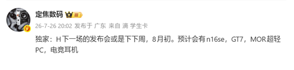 华为将发布超轻700克梦露笔记本及nova 16se手机